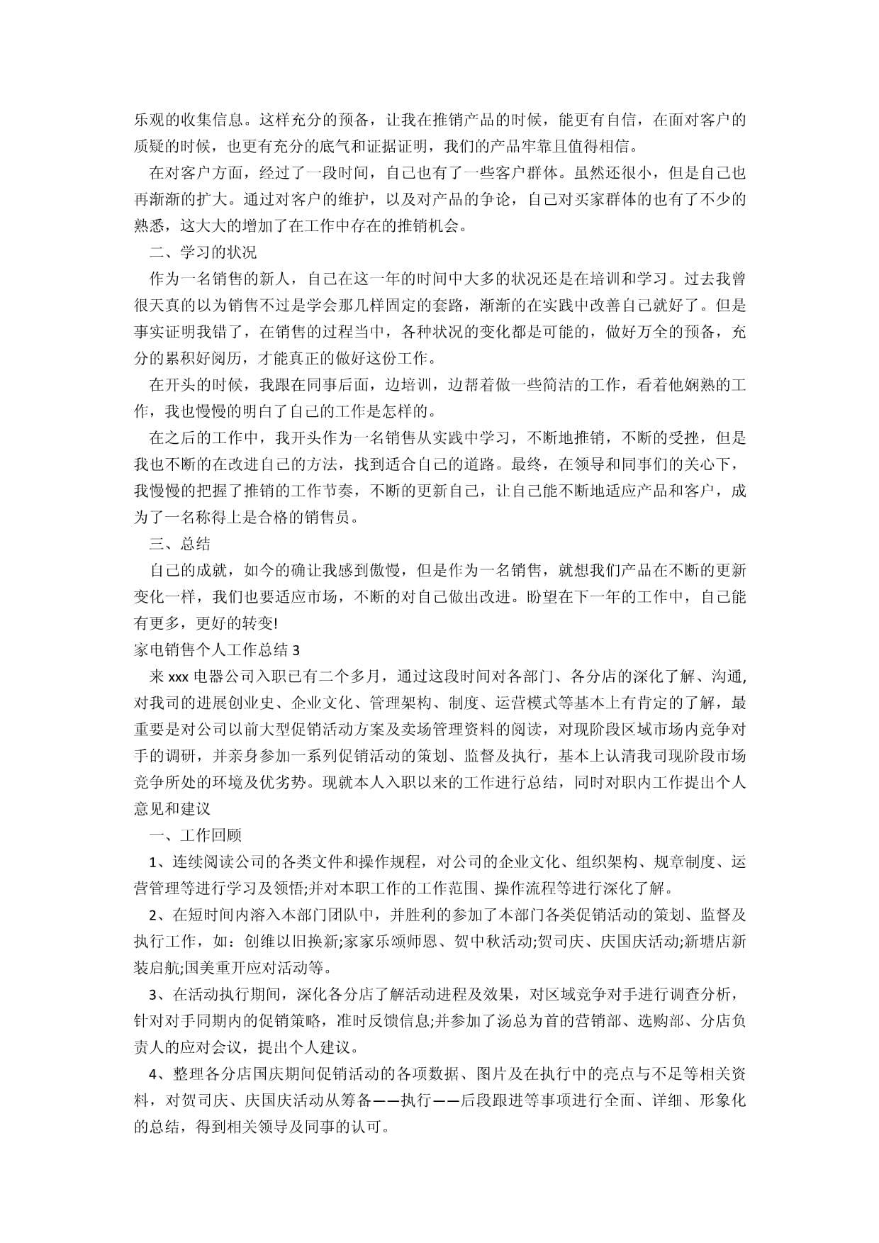 家用电器购销合同