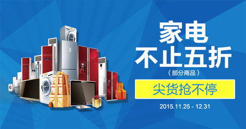 家电促销视觉设计资源全攻略 PSD、Banner、HTML素材一站式获取
