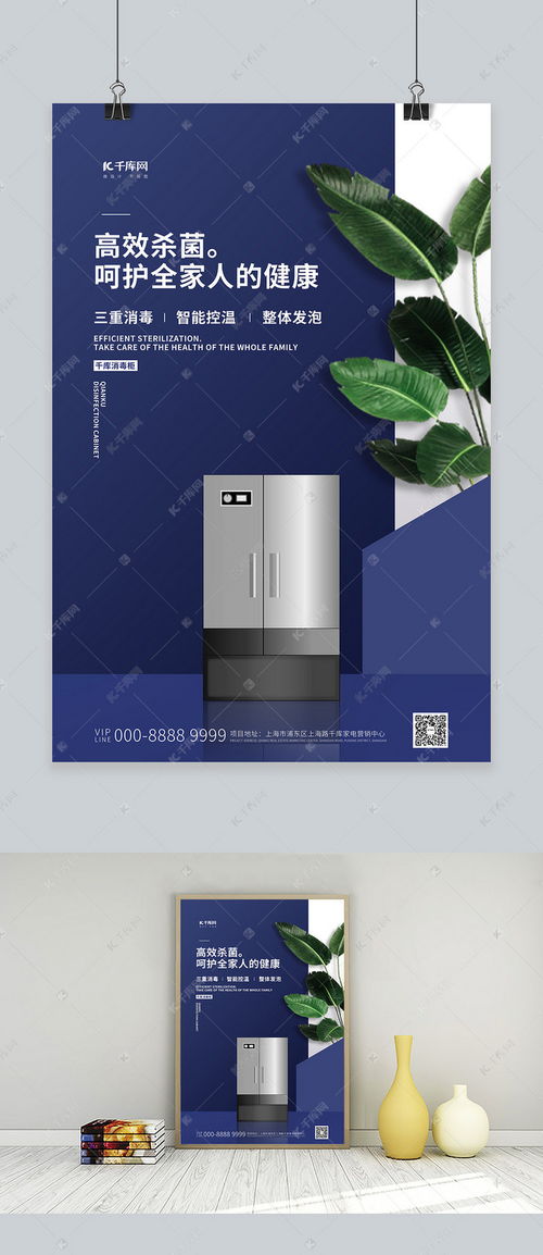 蓝色科技，健康守护 家用消毒柜促销海报设计精选